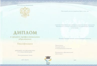 Диплом Железногорского политехнического колледжа СпецБланк 2014-2020 годов